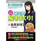 2025-2026年合格目標 公務員試験 本気で合格！過去問解きまくり！ 8 自然科学II（東京リーガルマインド） [電子書籍]