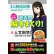 2025-2026年合格目標 公務員試験 本気で合格！過去問解きまくり！ 6 人文科学II（東京リーガルマインド） [電子書籍]