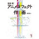 吉田流！ アニメエフェクト作画（ボーンデジタル） [電子書籍]