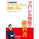 amazon オリジナルブランド 戦略で稼ぐ 中国輸入 貿易ビジネス アパレル物販の教科書（太陽出版） [電子書籍]