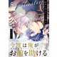 常夜の靄はキスで晴れ 5話（文苑堂） [電子書籍]