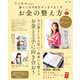 リンネル特別編集 暮らしの不安をすっきりなくす お金の整え方（宝島社） [電子書籍]