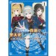 やりなおし貴族の聖人化レベルアップ （1）（KADOKAWA） [電子書籍]