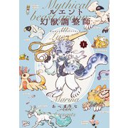 ルエント幻獣調整師 第1巻（KADOKAWA） [電子書籍]