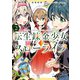 転生錬金少女のスローライフ2（KADOKAWA） [電子書籍]