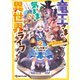 竜王さまの気ままな異世界ライフ2 最強ドラゴンと竜界からの来訪者（KADOKAWA） [電子書籍]
