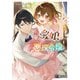 俺の愛娘は悪役令嬢1（KADOKAWA） [電子書籍]