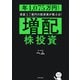 「増配」株投資 年1,075万円もらう資産3.7億円の投資家が教える！（KADOKAWA） [電子書籍]