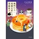 疲れた人に夜食を届ける出前店3（KADOKAWA） [電子書籍]