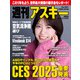 週刊アスキーNo.1527（2025年1月21日発行）（角川アスキー総合研究所） [電子書籍]