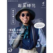 起業時代 Vol.7（freee出版）（PHP研究所） [電子書籍]