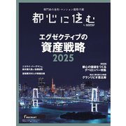 都心に住むbySUUMO 2025年2月号（リクルート） [電子書籍]