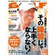 ゴルフダイジェスト 2025年3月号（ゴルフダイジェスト社） [電子書籍]