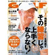 ゴルフダイジェスト 2025年3月号（ゴルフダイジェスト社） [電子書籍]