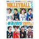 月刊バレーボール 2025年2月号（日本文化出版） [電子書籍]