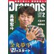月刊ドラゴンズ 2025年2月号（中日新聞社） [電子書籍]
