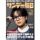 サンデー毎日 2025年2月2日号（毎日新聞出版） [電子書籍]