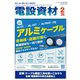月刊電設資材 2025年2月号（電設出版） [電子書籍]