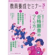 教員養成セミナー 2025年3月号（時事通信出版局） [電子書籍]
