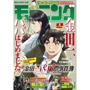 モーニング 2025年8号 （2025年1月23日発売）（講談社） [電子書籍]
