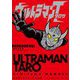 ウルトラマンタロウ 内山まもるウルトラ作品集（小学館） [電子書籍]