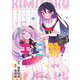 キミ特！～キミにも特撮映画が撮れる！！～ 3（小学館） [電子書籍]