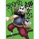 アキナちゃん神がかる 3（小学館） [電子書籍]