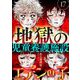 エデンの子～地獄の児童養護施設～【マイクロ】 17（小学館） [電子書籍]
