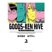 グッケンハイブ 2（小学館） [電子書籍]