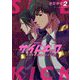 サイドキック 吉祥寺警察署生活安全課 2（小学館） [電子書籍]