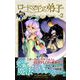 ロードマギアの弟子 2（小学館） [電子書籍]