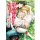 獣人王のお手つきが身ごもりまして～怒濤の第二子出産編～（二見書房） [電子書籍]