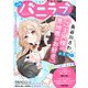 バニラブvol.61（リブレ） [電子書籍]