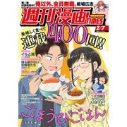 週刊漫画TIMES 2025年2/7号（芳文社） [電子書籍]