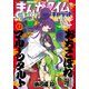 まんがタイムきららキャラット 2025年2月号（芳文社） [電子書籍]