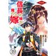 【単話版】信長の妹が俺の嫁（フルカラー） 第39話 夜もたけなわ（フロンティアワークス） [電子書籍]