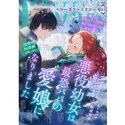 Berry's Fantasy vol.65（スターツ出版） [電子書籍]