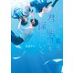 ひとりぼっちの夜は、君と明日を探しにいく（スターツ出版） [電子書籍]