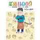 菜道具009 晩酌達人のキッチン事情 【電子限定おまけ付き】（幻冬舎コミックス） [電子書籍]