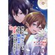 誰にも興味がないと有名な騎士様から毎日求愛されるのですが？ 2（パルプライド） [電子書籍]