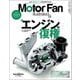 Motor Fan illustrated Vol.220（三栄） [電子書籍]