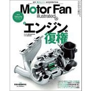 Motor Fan illustrated Vol.220（三栄） [電子書籍]