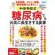 和田秀樹式 糖尿病でも元気に長生きする食事（ブティック社） [電子書籍]