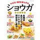 やせる！病気知らずのショウガ活用レシピ（ブティック社） [電子書籍]