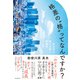 格差の"格"ってなんですか？ 無自覚な能力主義と特権性（朝日新聞出版） [電子書籍]