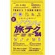 知らないと損する！ 新・ソウルの旅テク314（朝日新聞出版） [電子書籍]