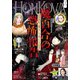 HONKOWA 2025年3月号（朝日新聞出版） [電子書籍]
