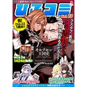 一二三書房Webコミックマガジン「ひふコミ」Vol.13（一二三書房） [電子書籍]