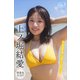 上ノ堀結愛 【増量版 全50P】ヤンマガアザーっす！<YM2024年50号未公開カット> ヤンマガデジタル写真集（講談社） [電子書籍]