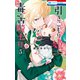 引きこもり姫と毒舌騎士様（5）（白泉社） [電子書籍]